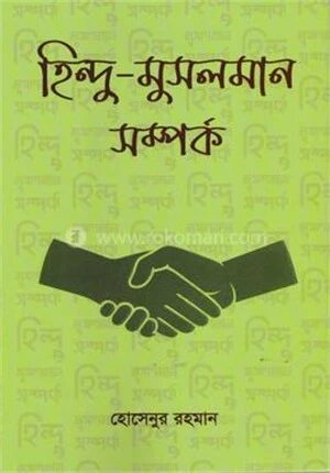 হিন্দু