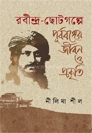 রবীন্দ্র