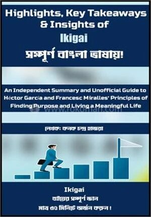 হাইলাইটস, কি টেকঅ্যাওয়েজ অ্যান্ড ইনসাইটস অফ ইকিগাই
