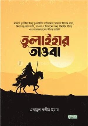 তুলাইহার তাওবা