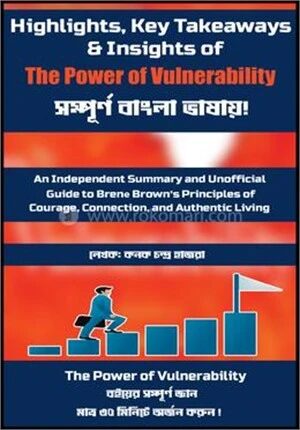 দ্য পাওয়ার অফ ভালনারেবিলিটি