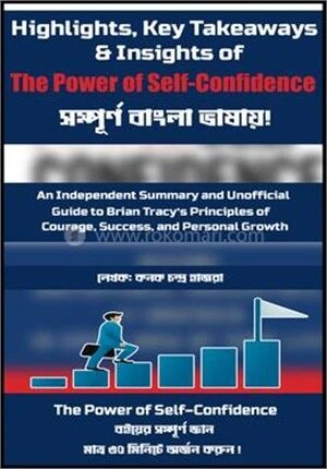 দ্য পাওয়ার অফ সেল্ফ