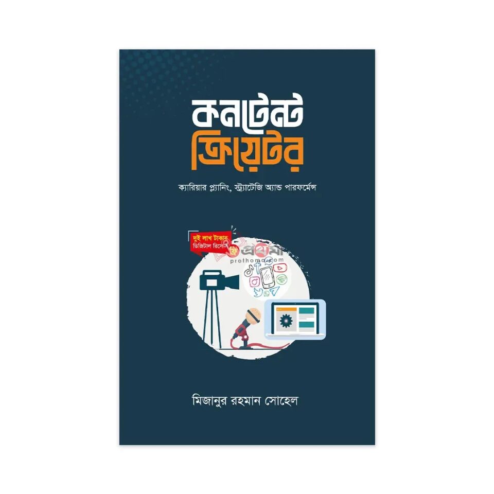 কনটেন্ট ক্রিয়েটর