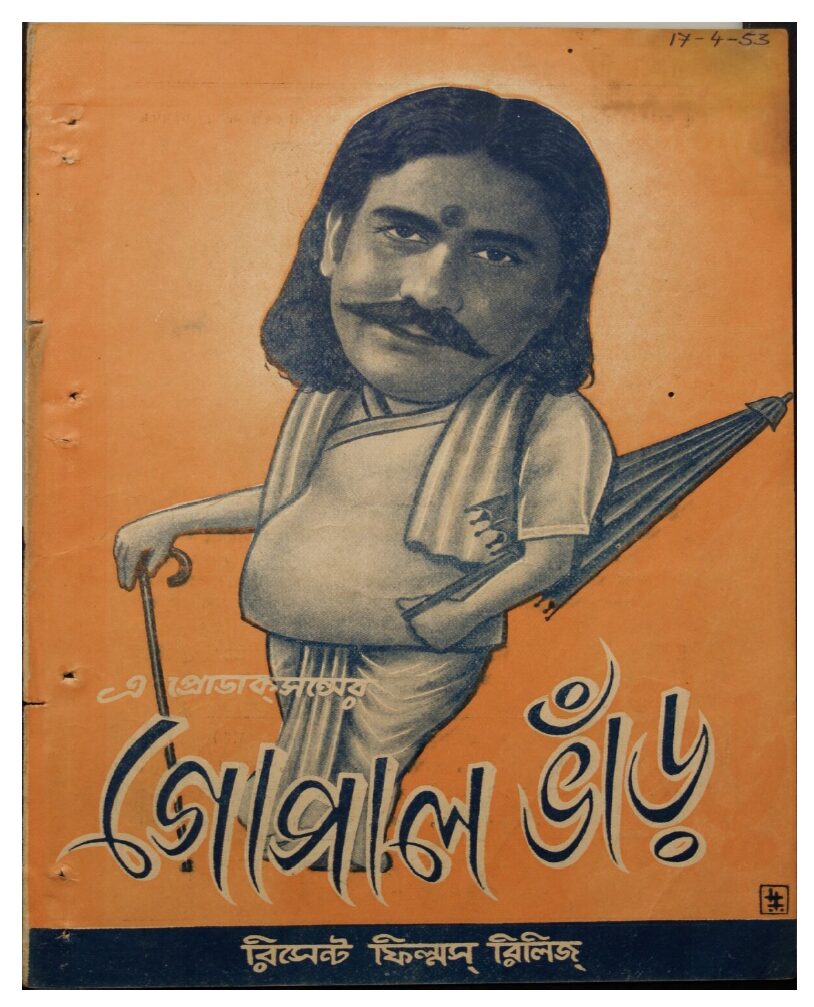 গোপাল ভাঁড় (চলচ্চিত্রের প্রচারপুস্তিকা)