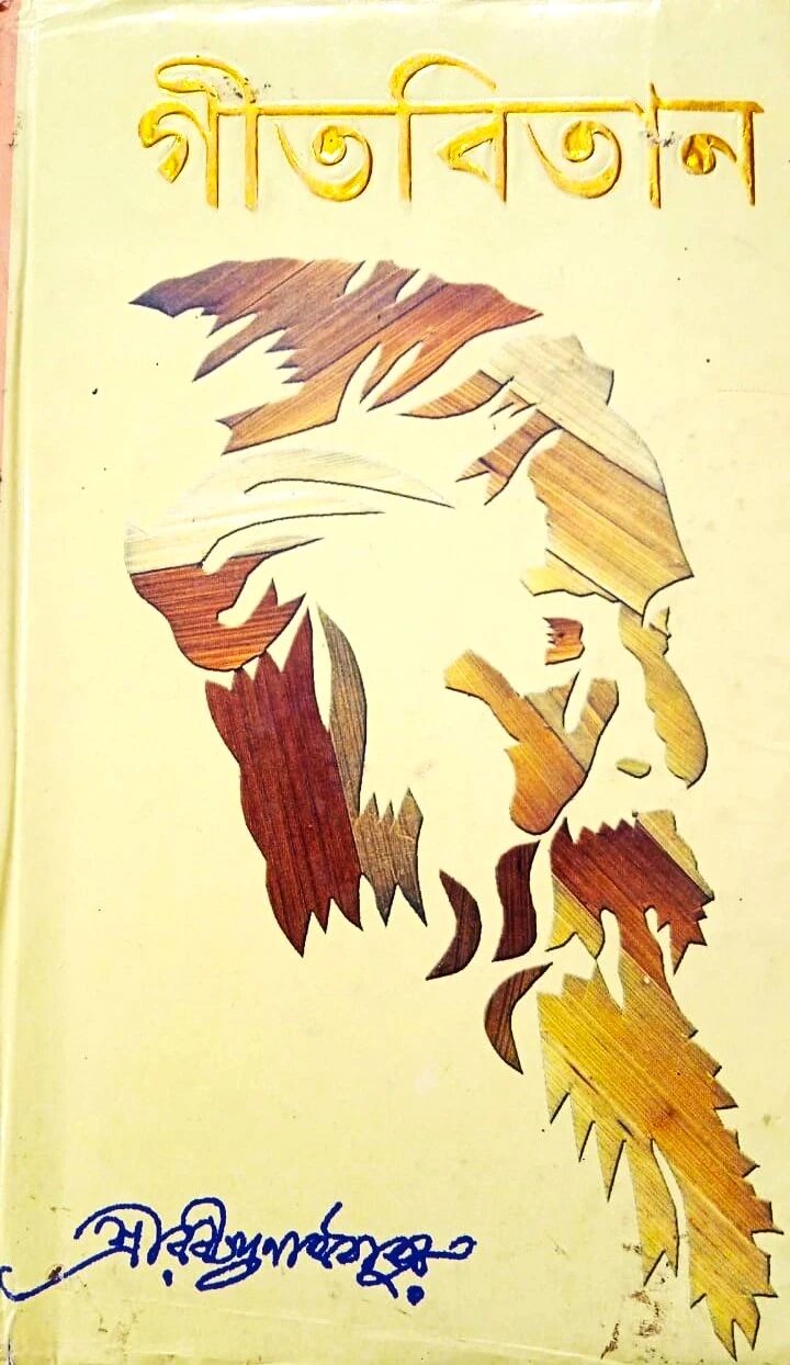 গীতবিতান
